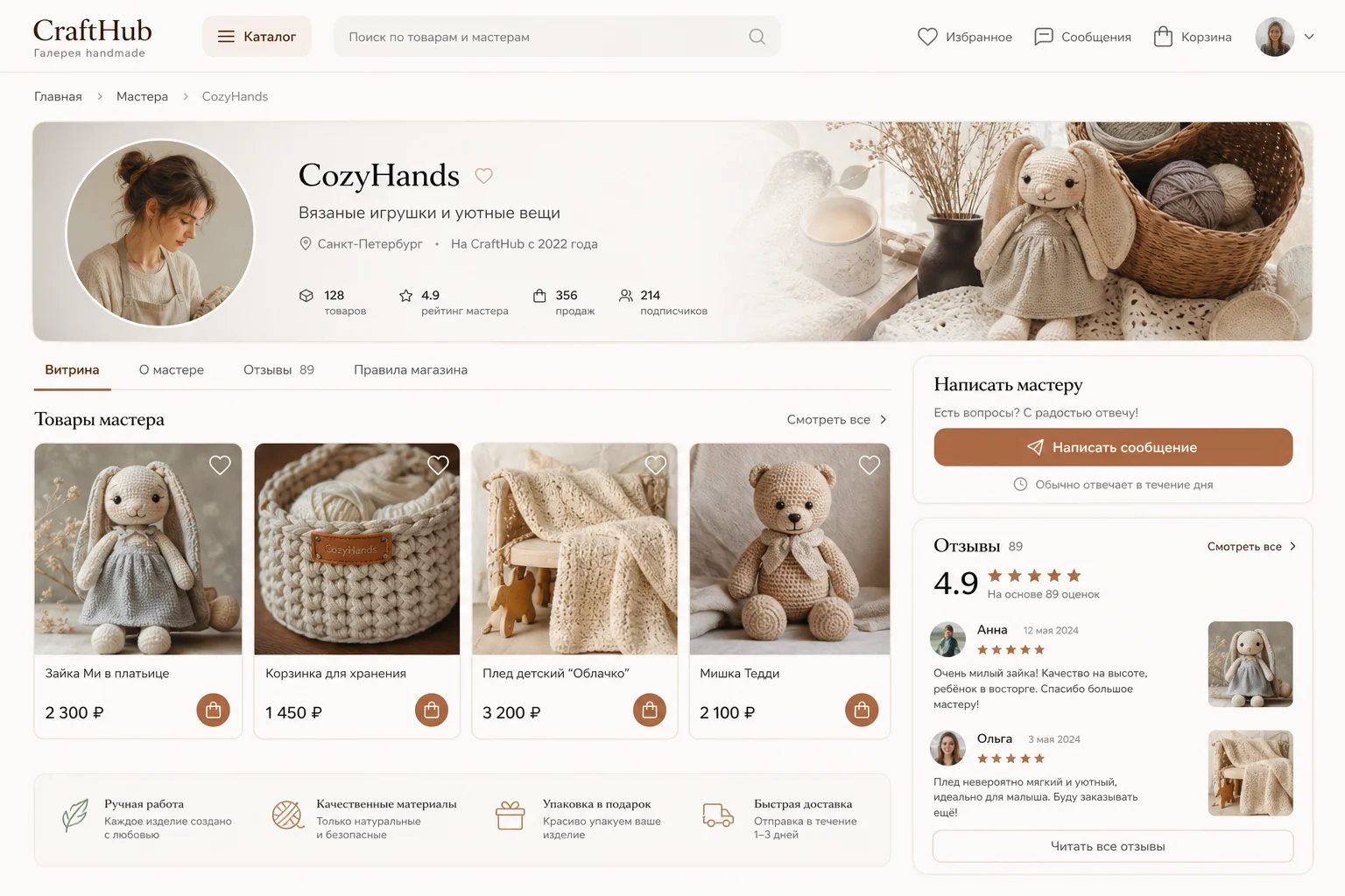Маркетплейс handmade товаров CraftHub — скриншот 1