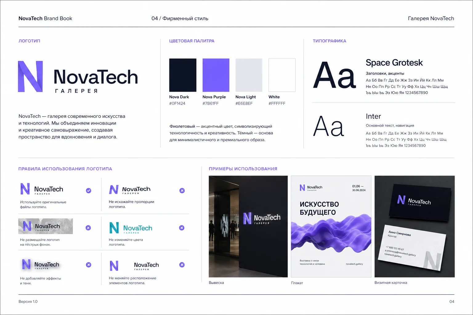 Фирменный стиль tech-стартапа NovaTech — скриншот 1