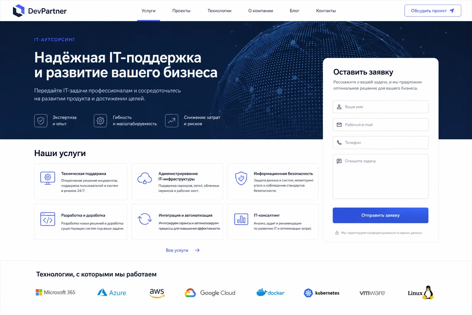 Сайт IT-аутсорсинг компании DevPartner — экран 1