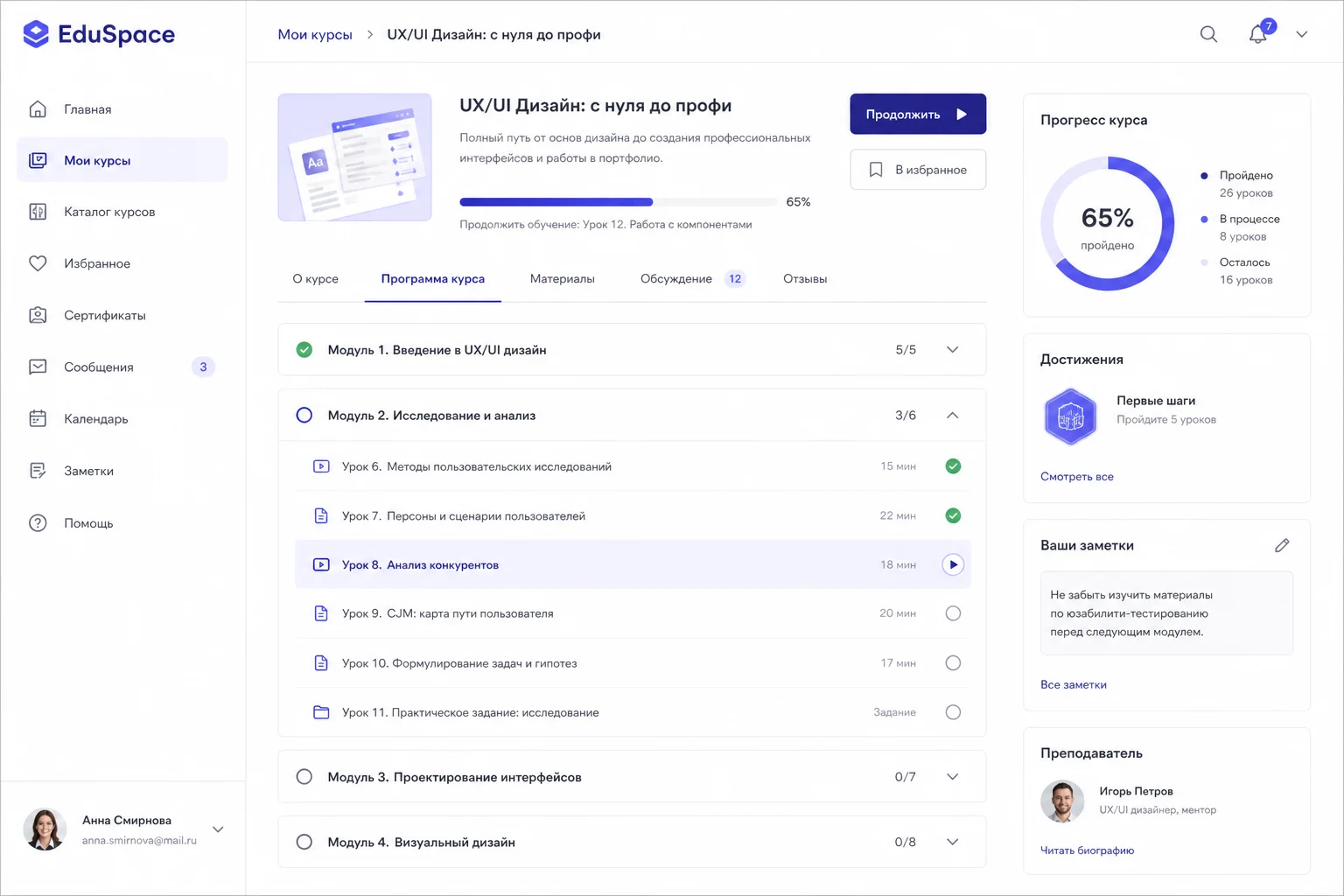 Платформа онлайн-обучения EduSpace — экран 1