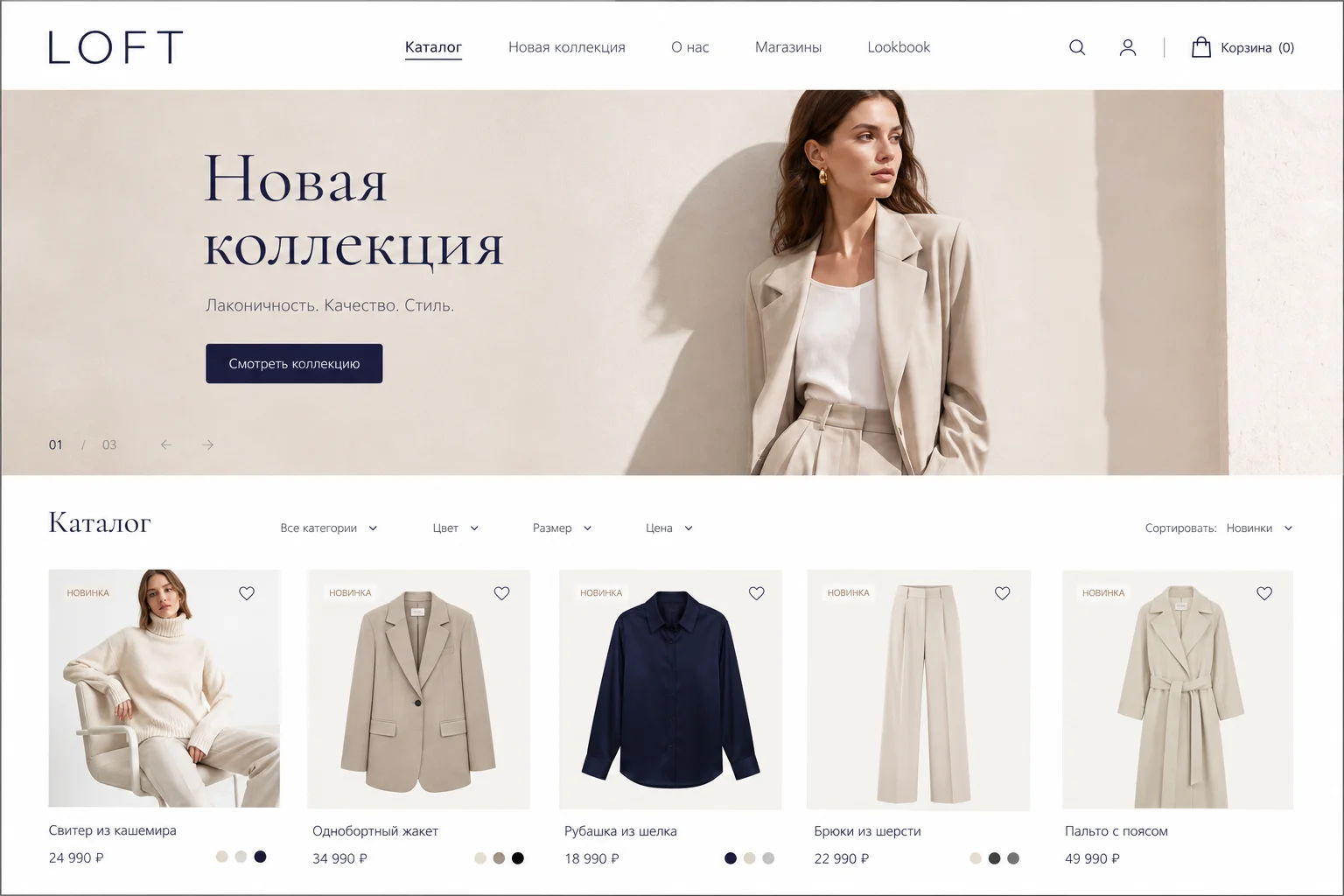 Интернет-магазин премиум-одежды LOFT